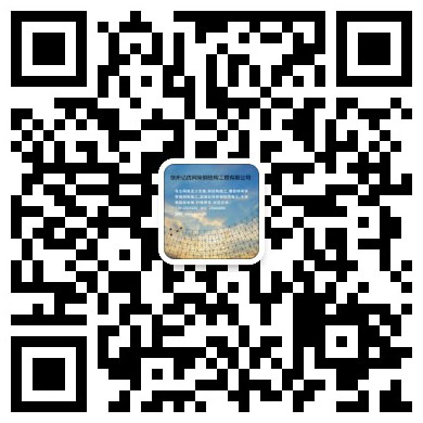 同江网架工程有限公司